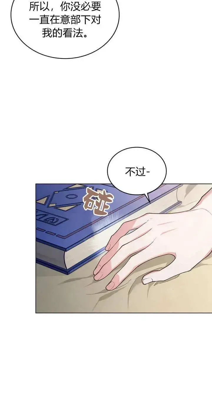 漫画《与善良的仇人政治联姻》第14话第45张图