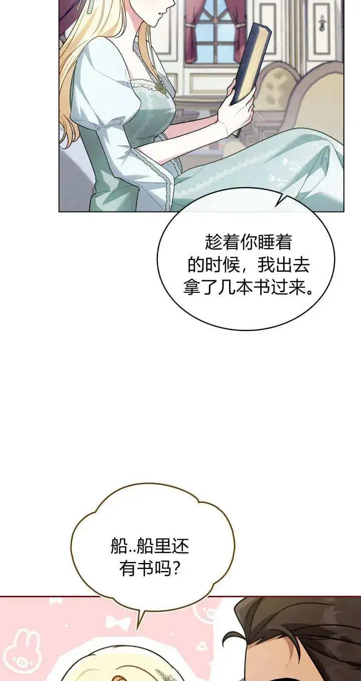 漫画《与善良的仇人政治联姻》第14话第48张图