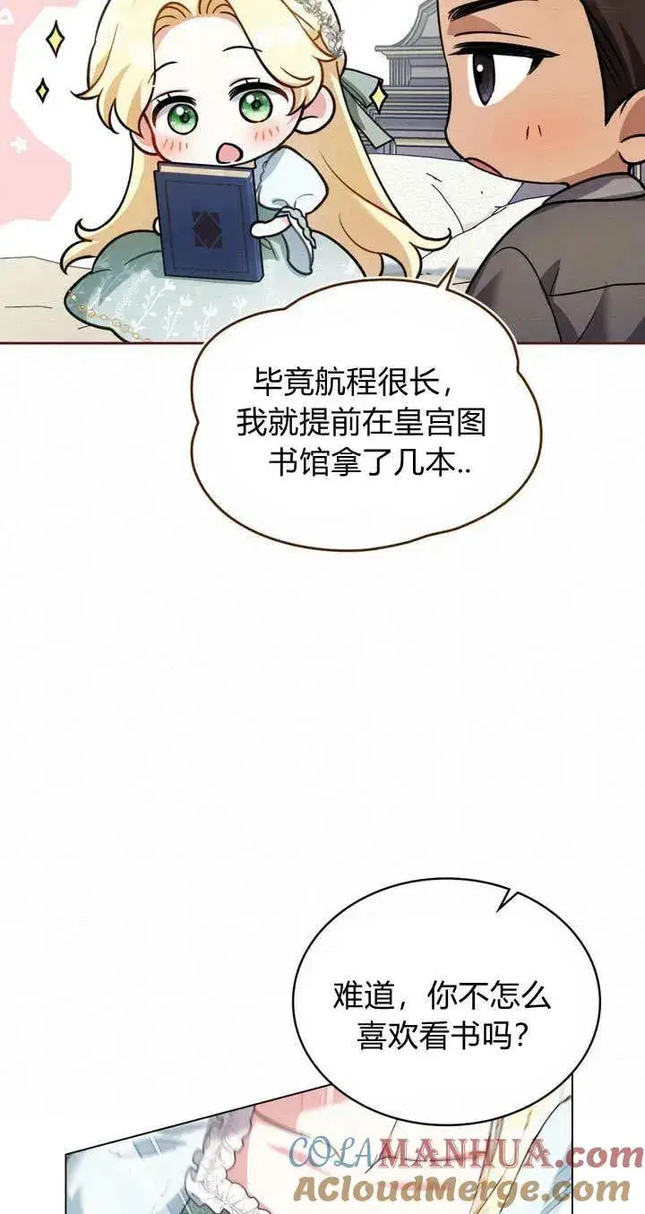 漫画《与善良的仇人政治联姻》第14话第49张图