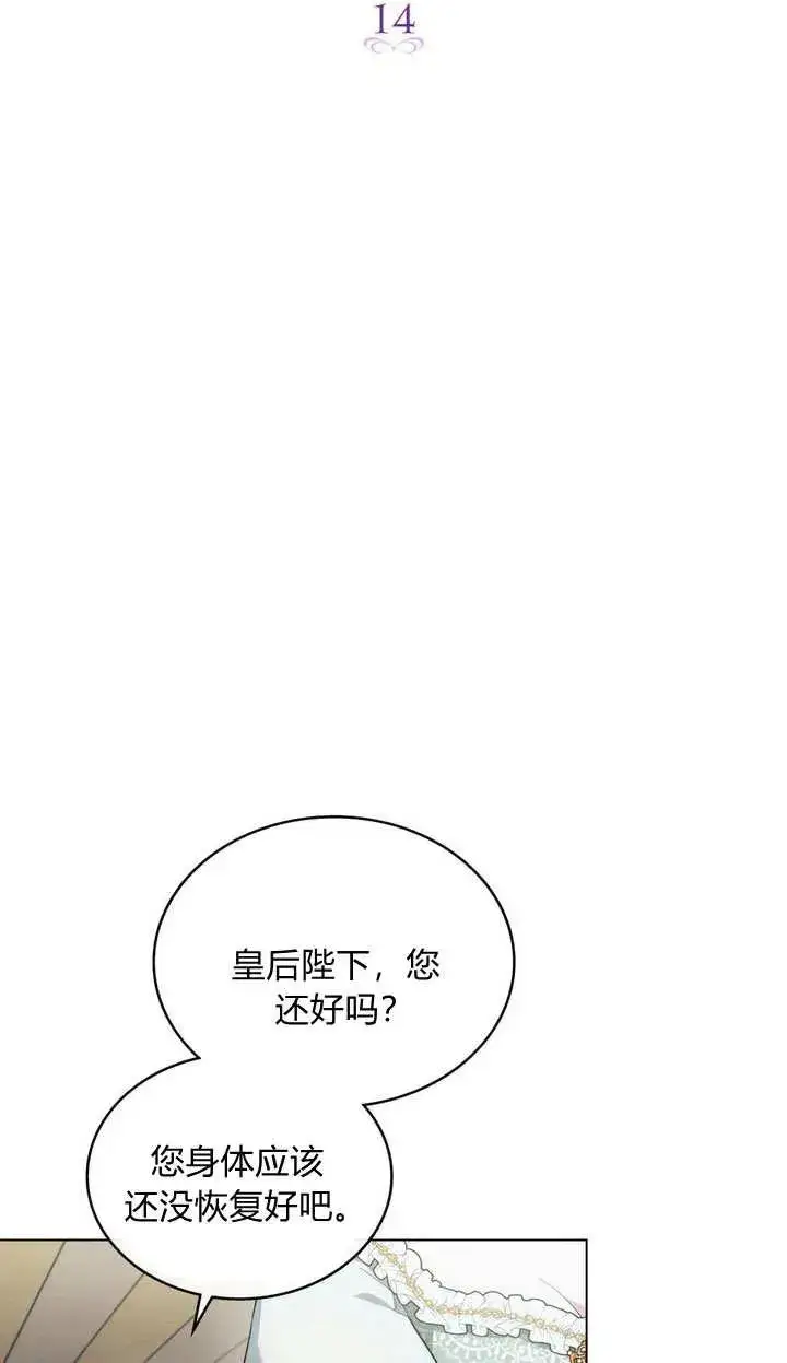 漫画《与善良的仇人政治联姻》第14话第5张图