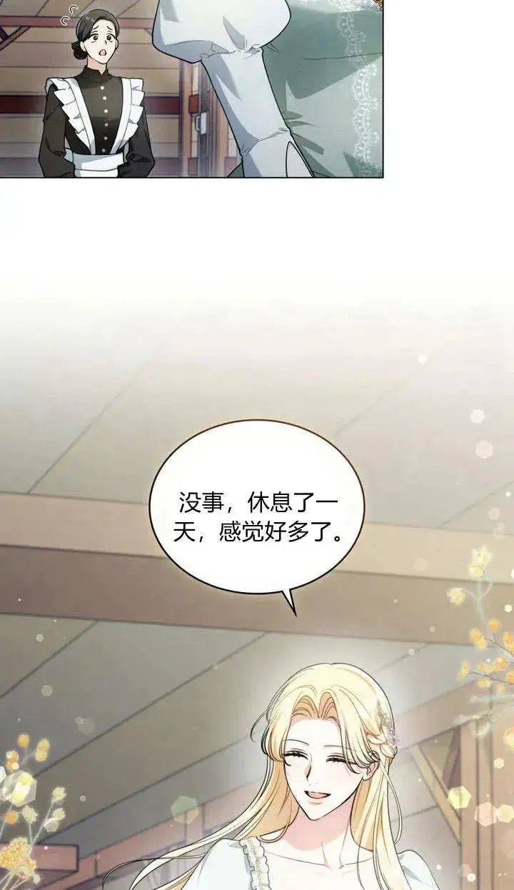 漫画《与善良的仇人政治联姻》第14话第6张图