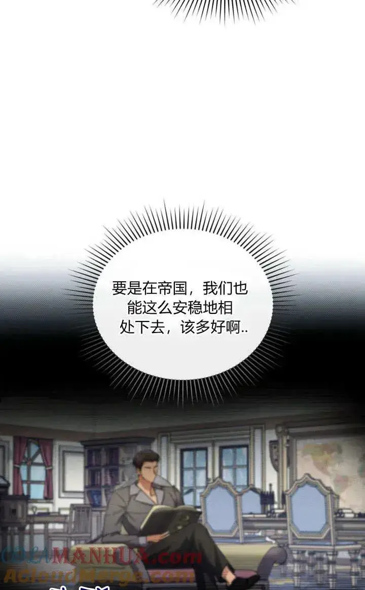 漫画《与善良的仇人政治联姻》第14话第64张图