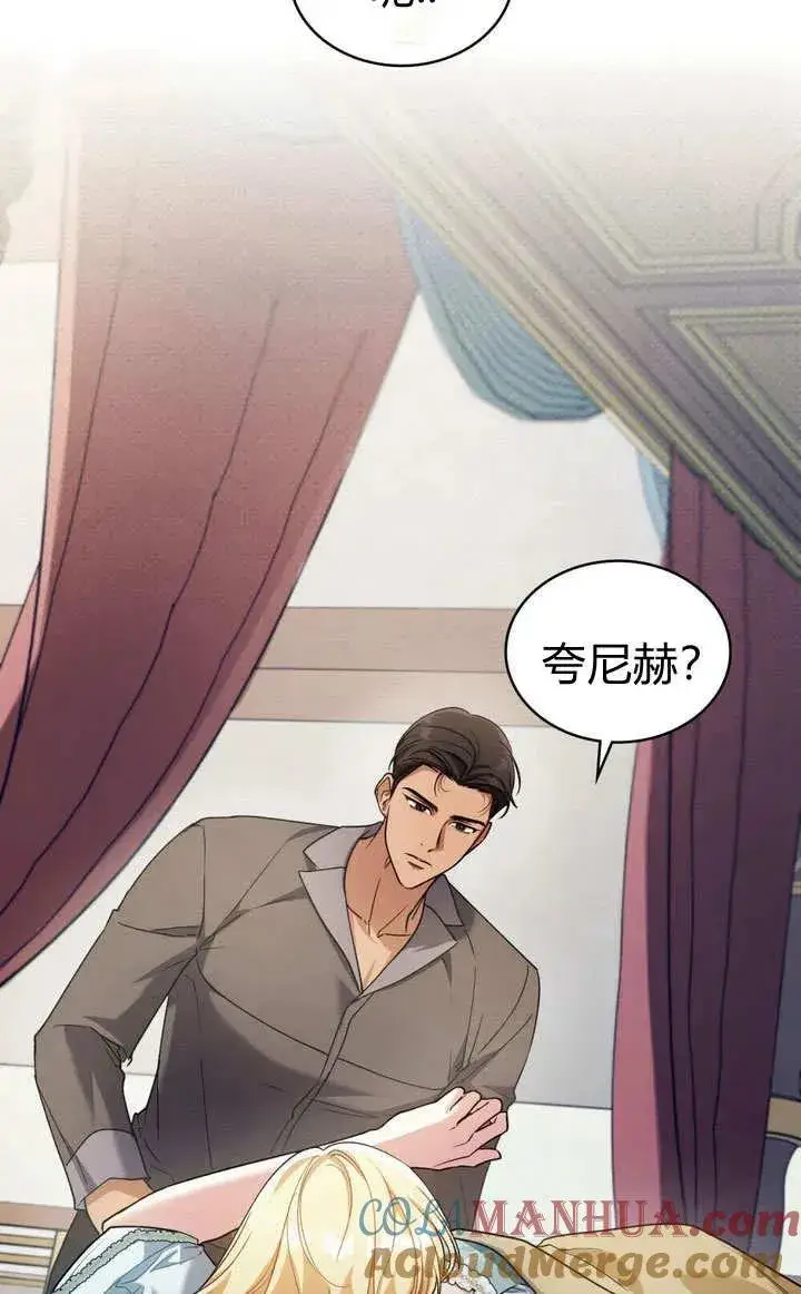 漫画《与善良的仇人政治联姻》第14话第67张图