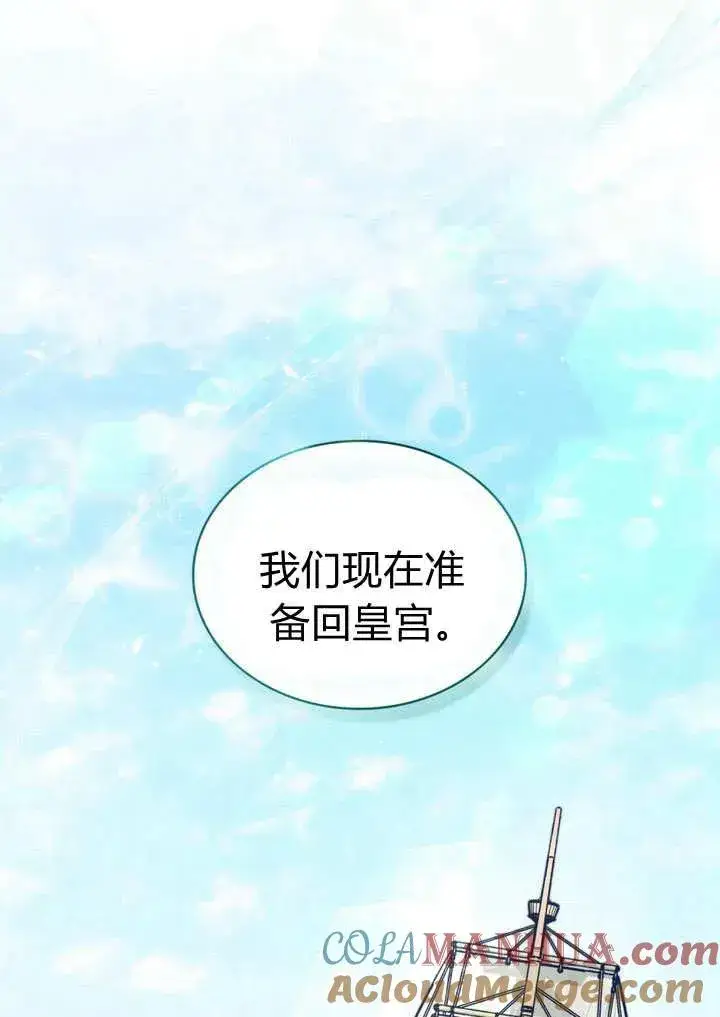 漫画《与善良的仇人政治联姻》第14话第70张图
