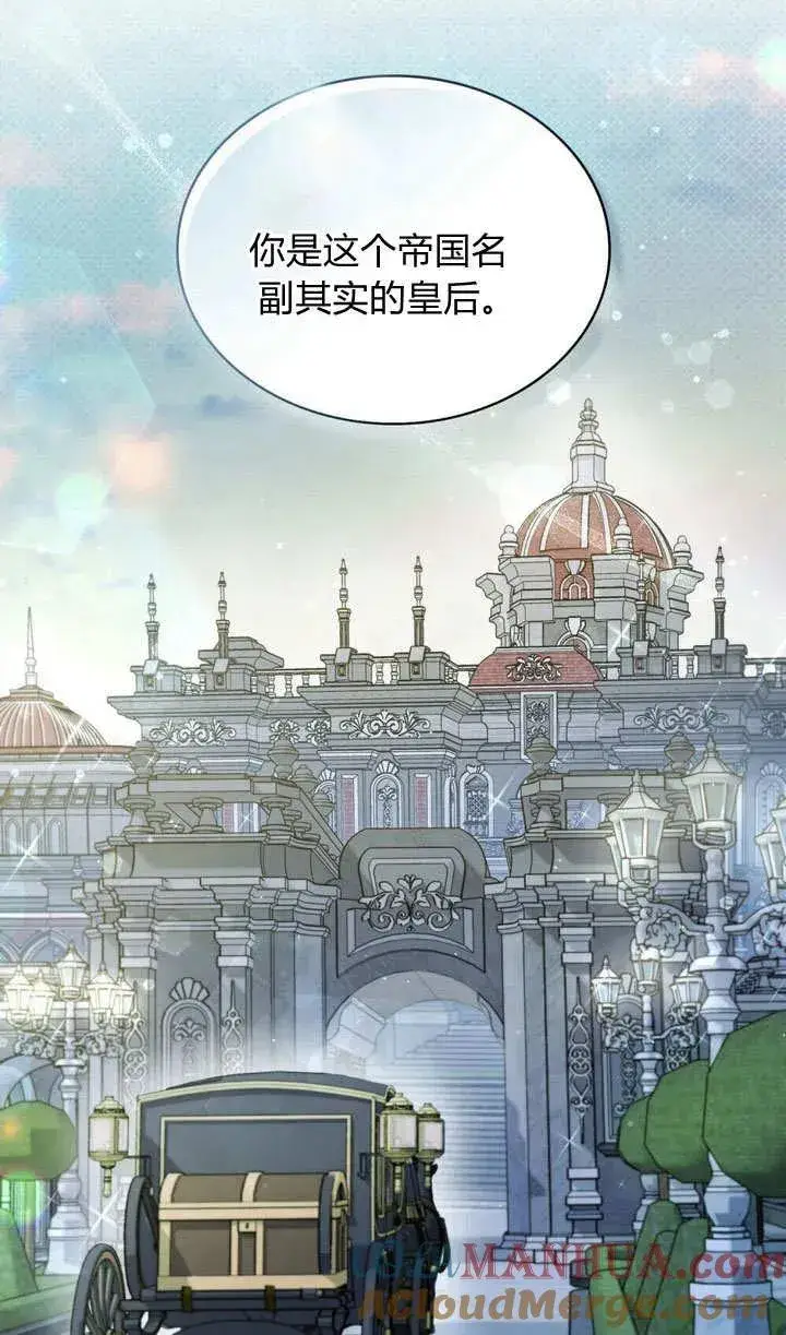 漫画《与善良的仇人政治联姻》第15话第10张图