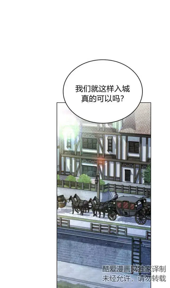 漫画《与善良的仇人政治联姻》第15话第2张图