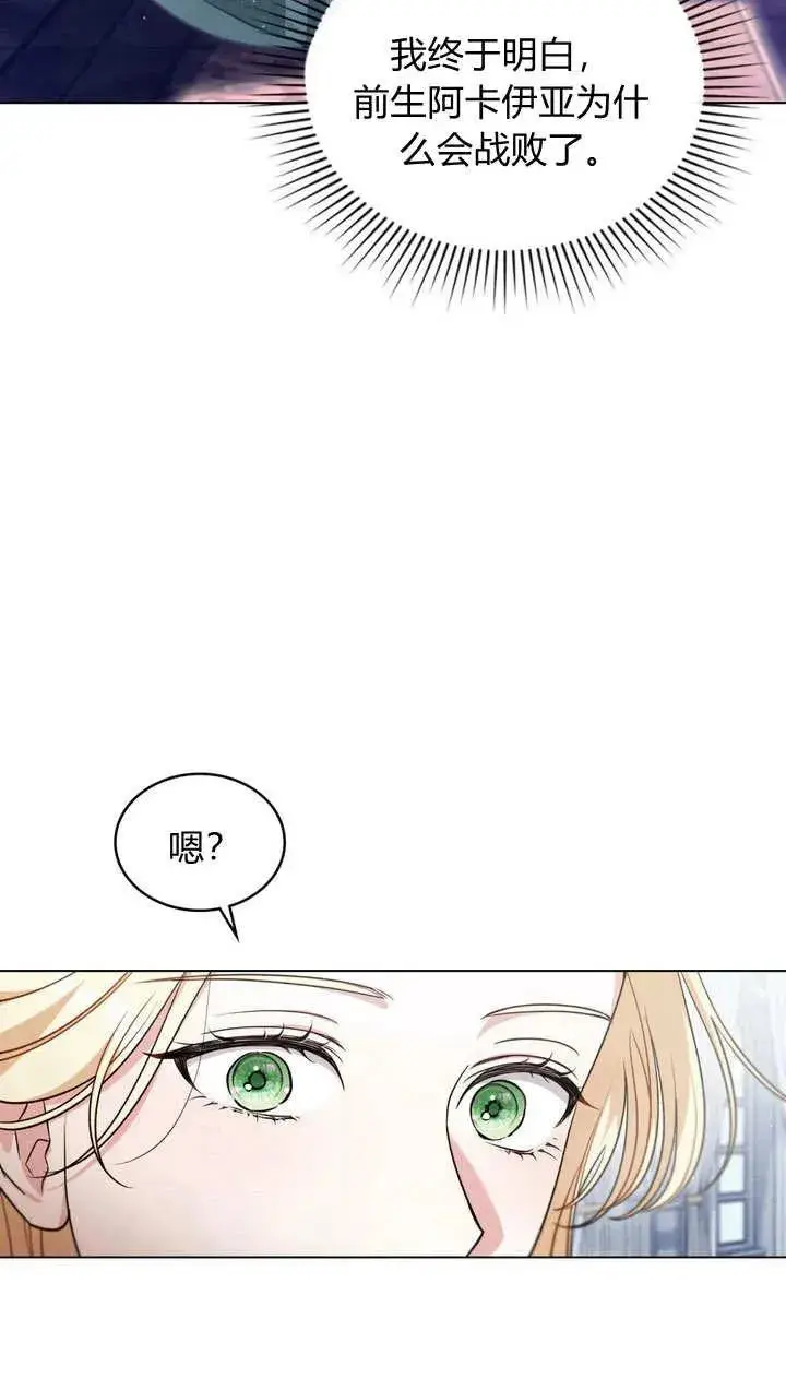 漫画《与善良的仇人政治联姻》第15话第23张图