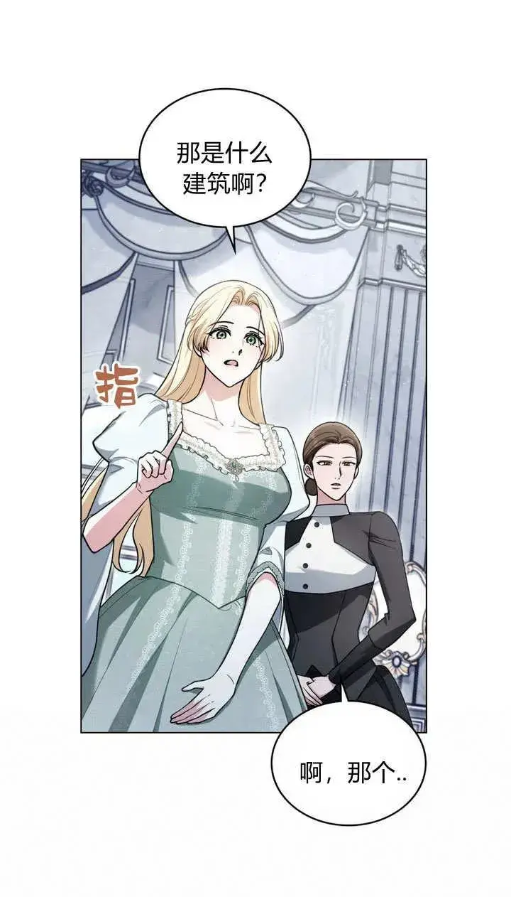 漫画《与善良的仇人政治联姻》第15话第24张图