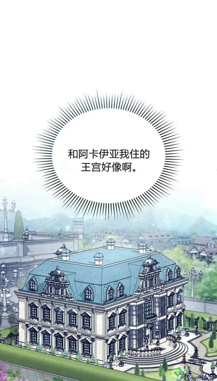 漫画《与善良的仇人政治联姻》第15话第27张图