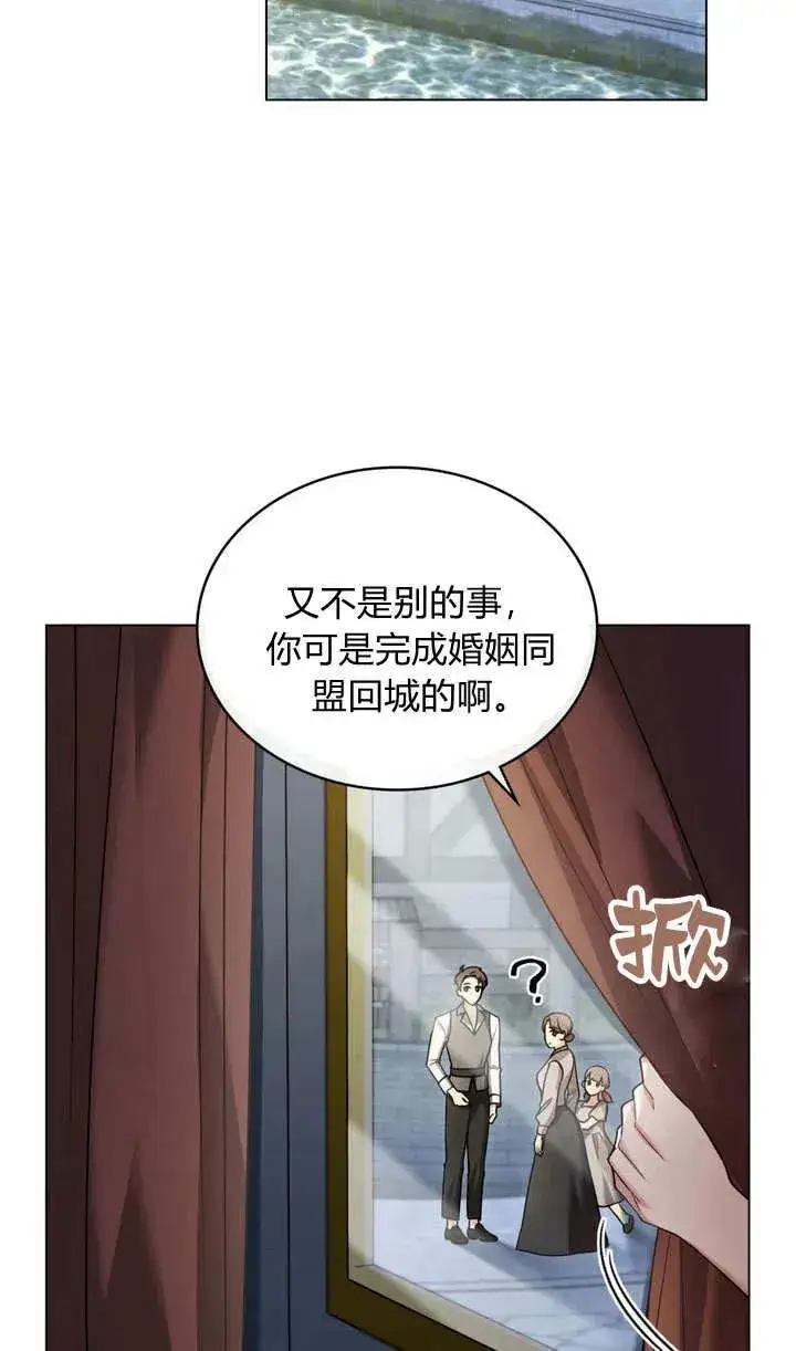 漫画《与善良的仇人政治联姻》第15话第3张图