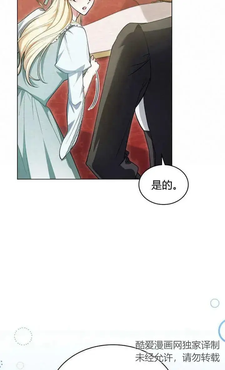 漫画《与善良的仇人政治联姻》第15话第38张图