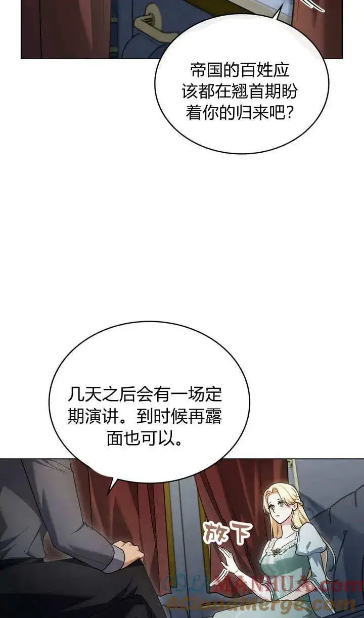 漫画《与善良的仇人政治联姻》第15话第4张图