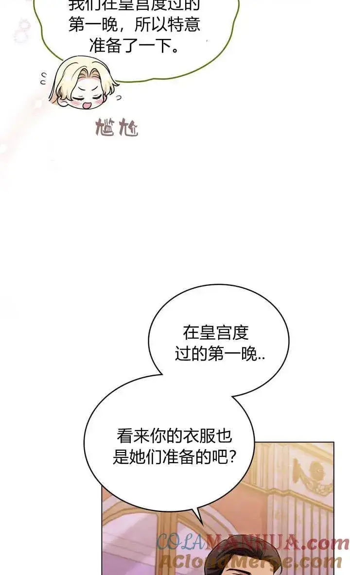 漫画《与善良的仇人政治联姻》第15话第43张图