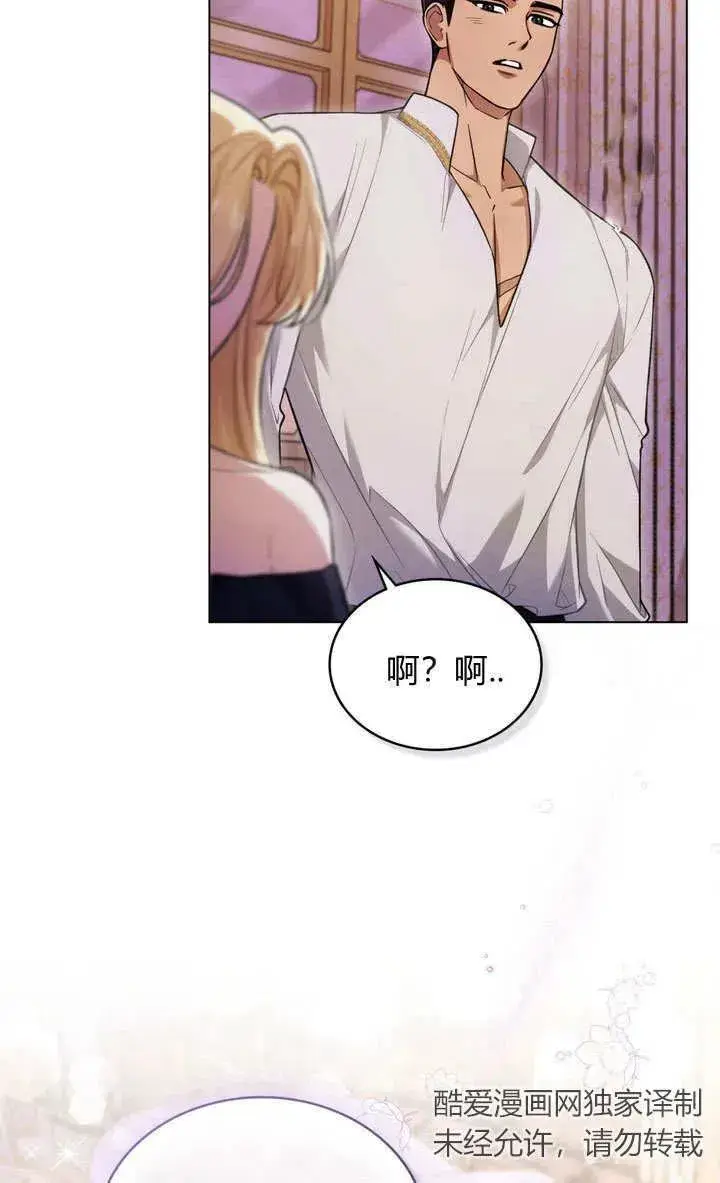 漫画《与善良的仇人政治联姻》第15话第44张图