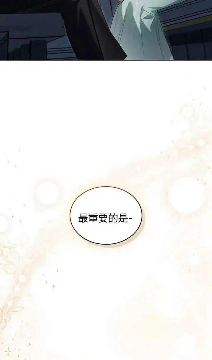 漫画《与善良的仇人政治联姻》第15话第5张图
