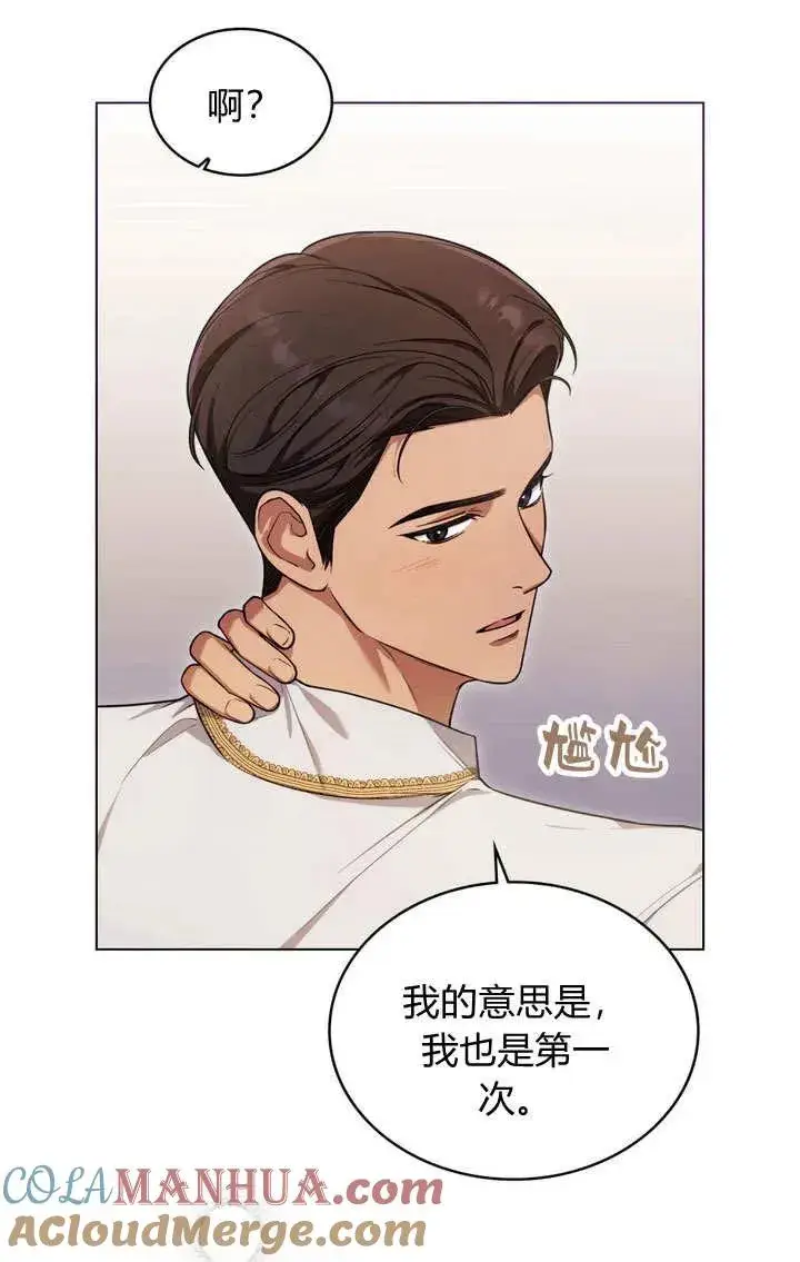 漫画《与善良的仇人政治联姻》第15话第52张图