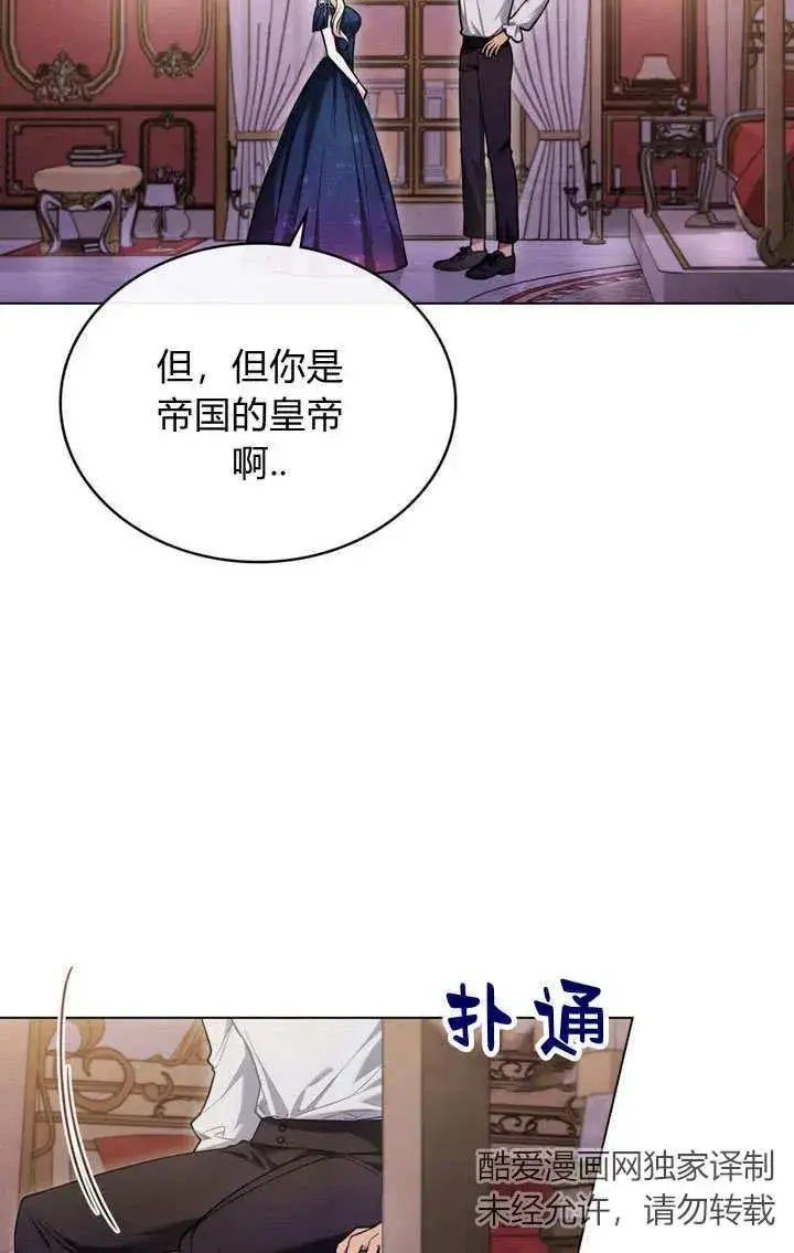 漫画《与善良的仇人政治联姻》第15话第54张图