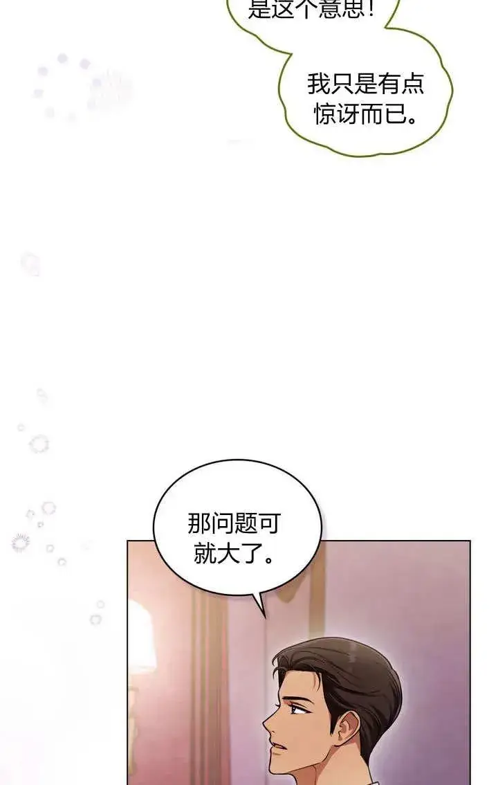 漫画《与善良的仇人政治联姻》第15话第59张图