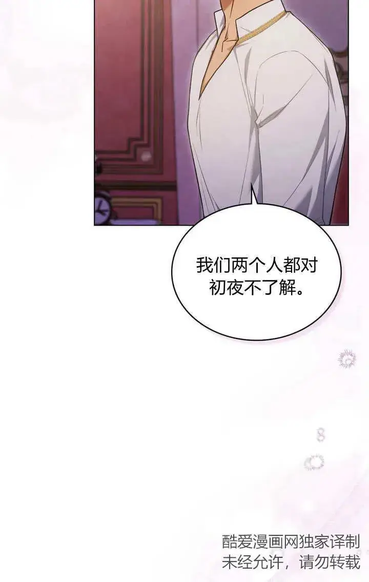 漫画《与善良的仇人政治联姻》第15话第60张图