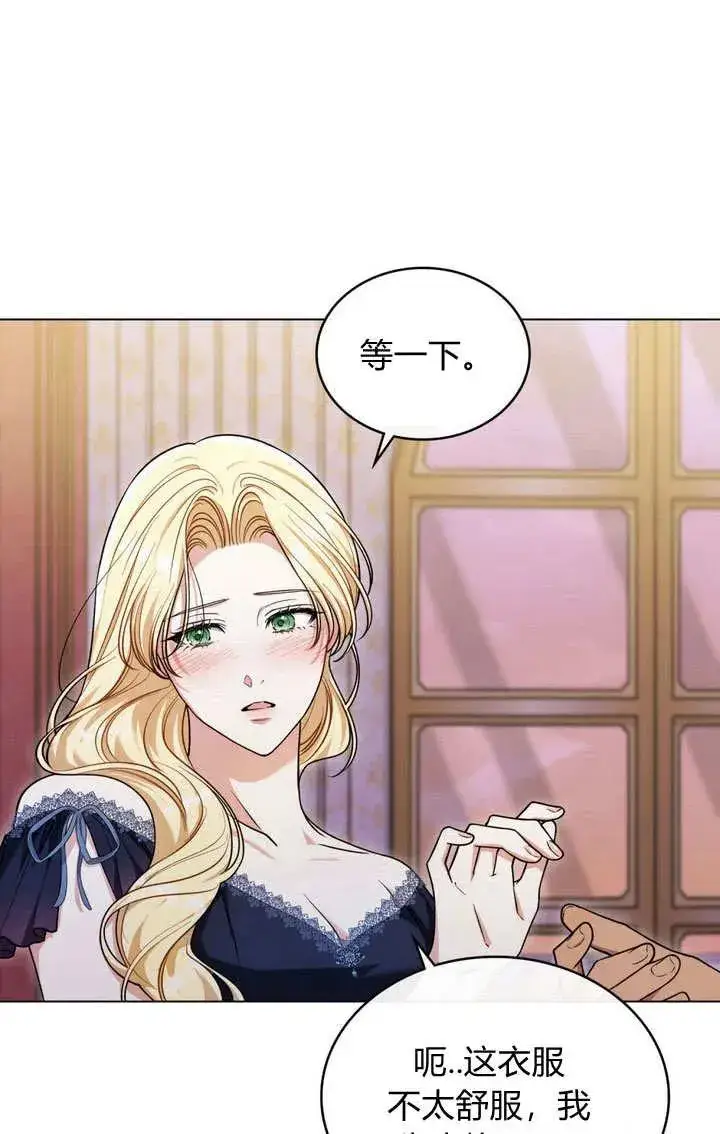 漫画《与善良的仇人政治联姻》第15话第65张图