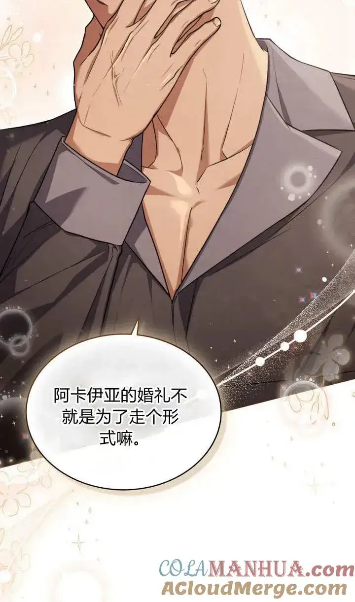 漫画《与善良的仇人政治联姻》第15话第7张图