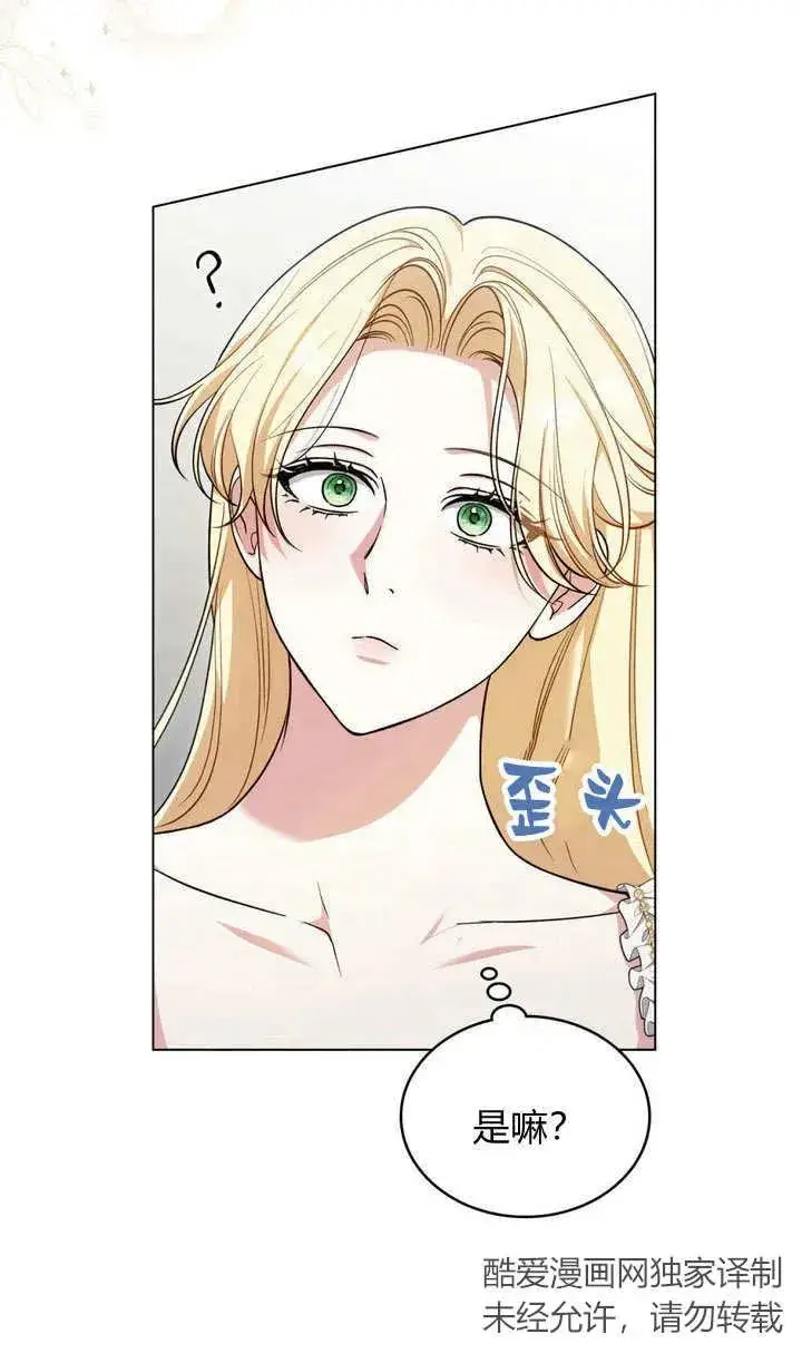漫画《与善良的仇人政治联姻》第15话第8张图