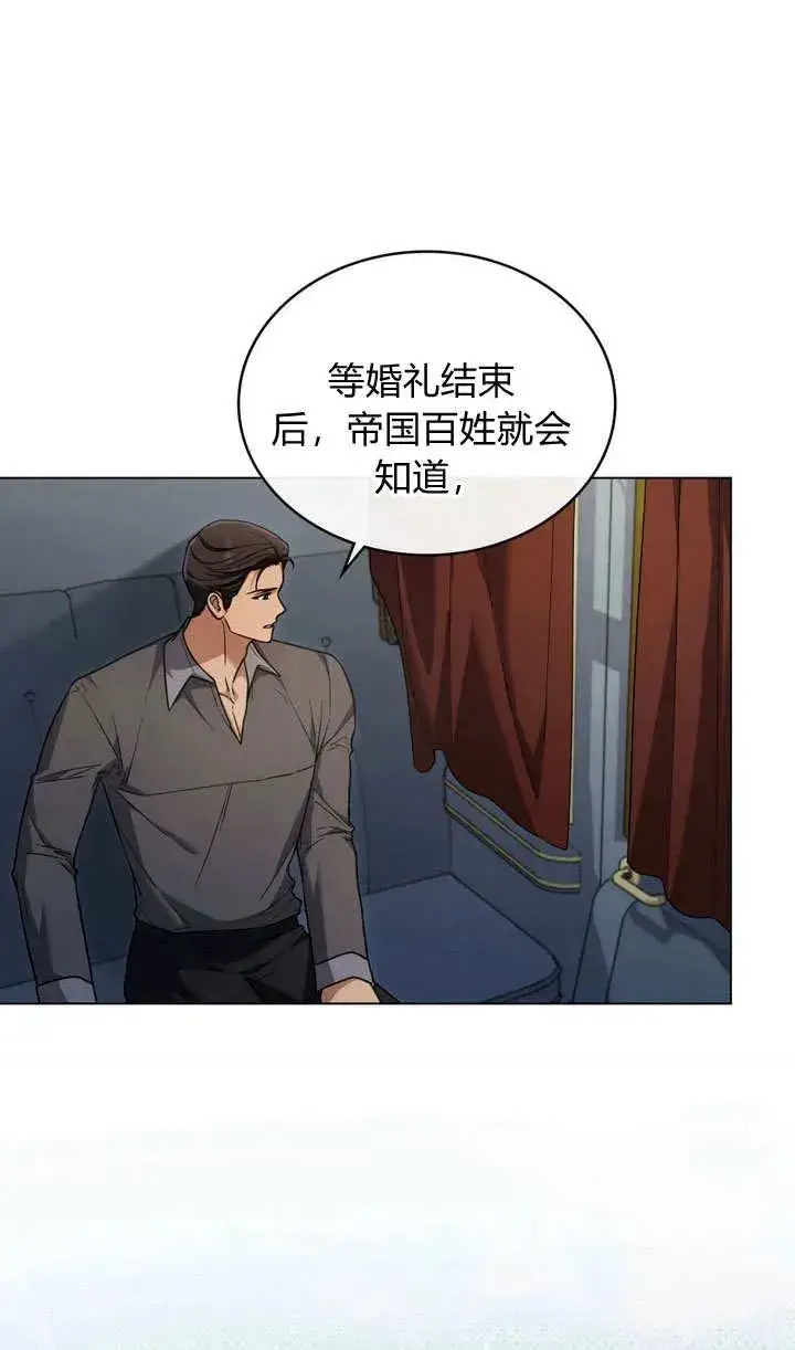 漫画《与善良的仇人政治联姻》第15话第9张图