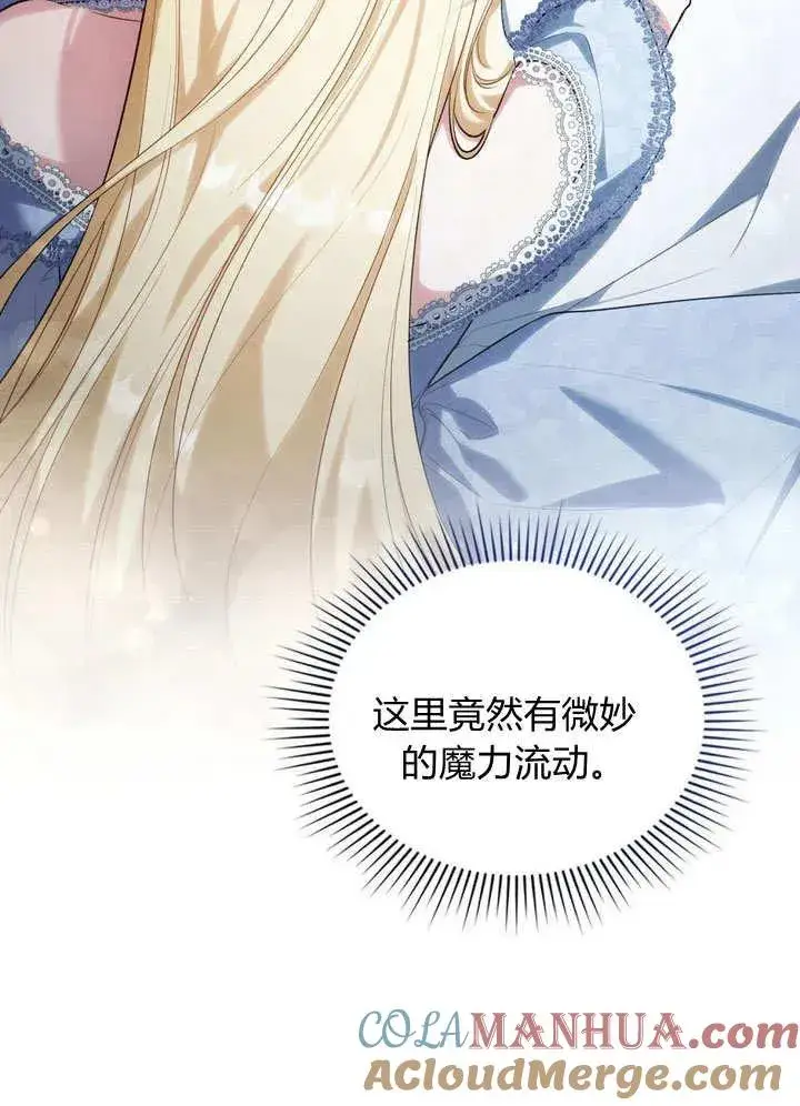 《与善良的仇人政治联姻》第17话图76
