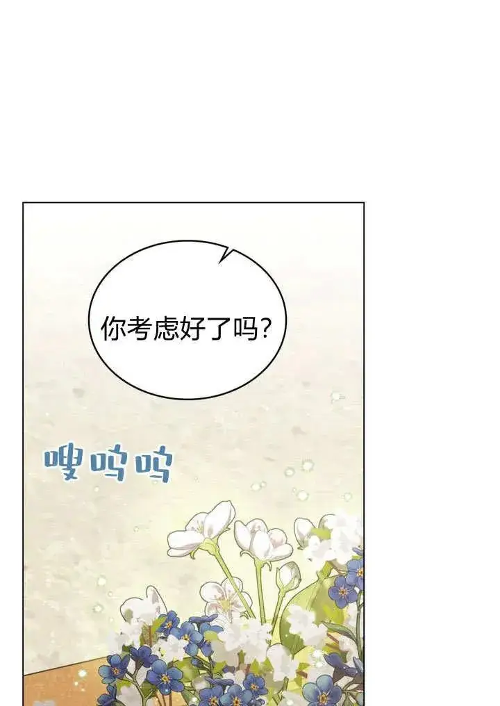 漫画《与善良的仇人政治联姻》第18话第2张图
