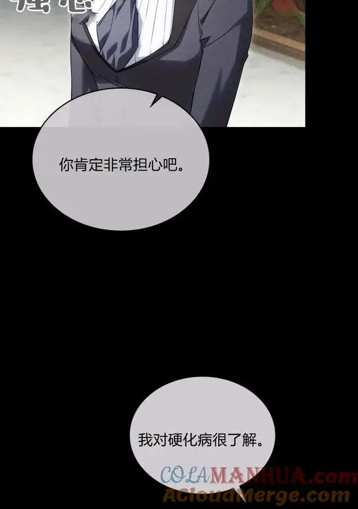 漫画《与善良的仇人政治联姻》第18话第28张图
