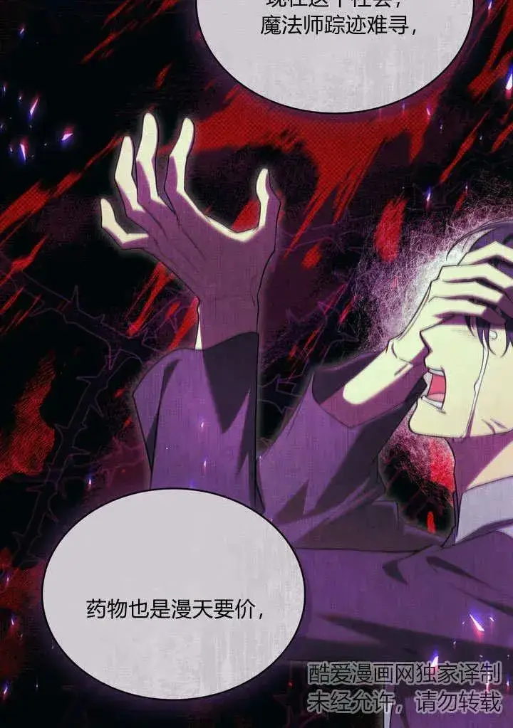 漫画《与善良的仇人政治联姻》第18话第32张图