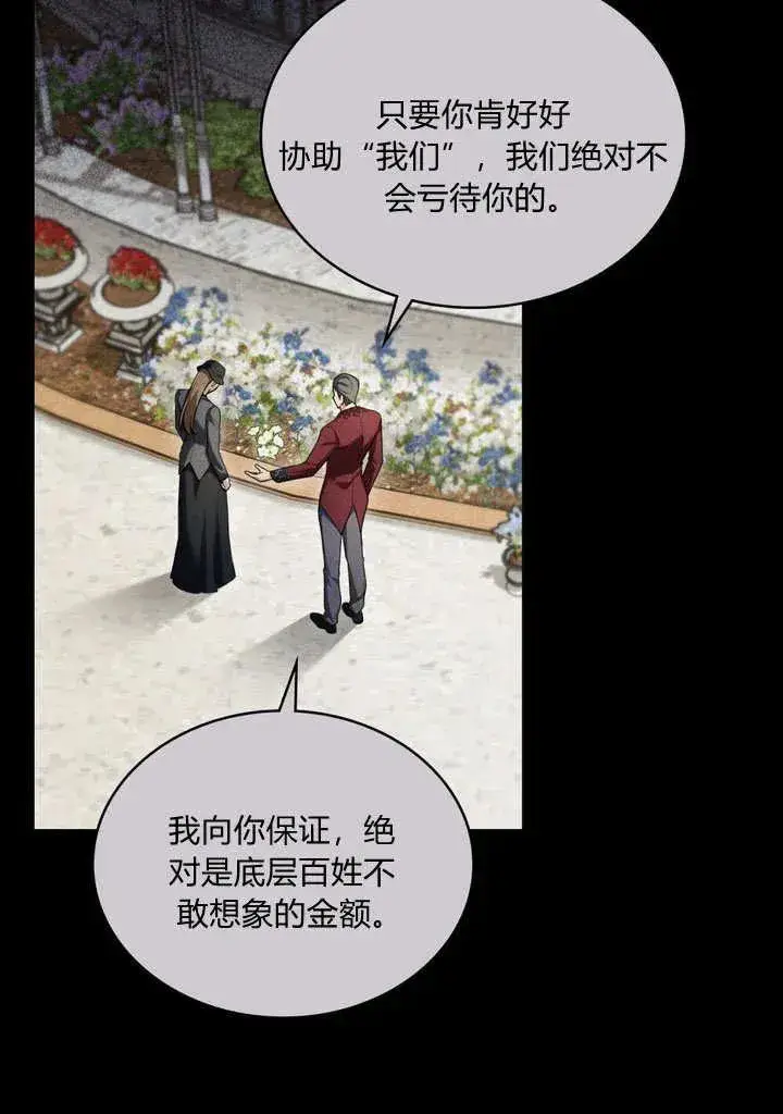 漫画《与善良的仇人政治联姻》第18话第36张图