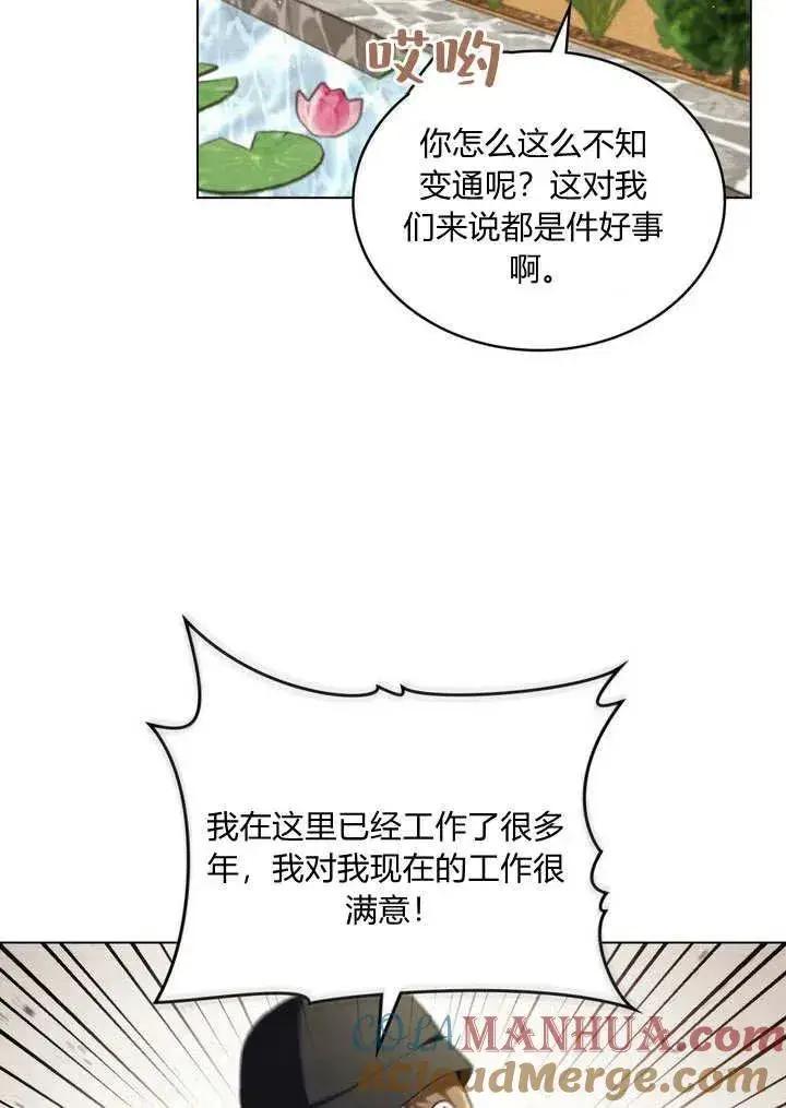 漫画《与善良的仇人政治联姻》第18话第4张图