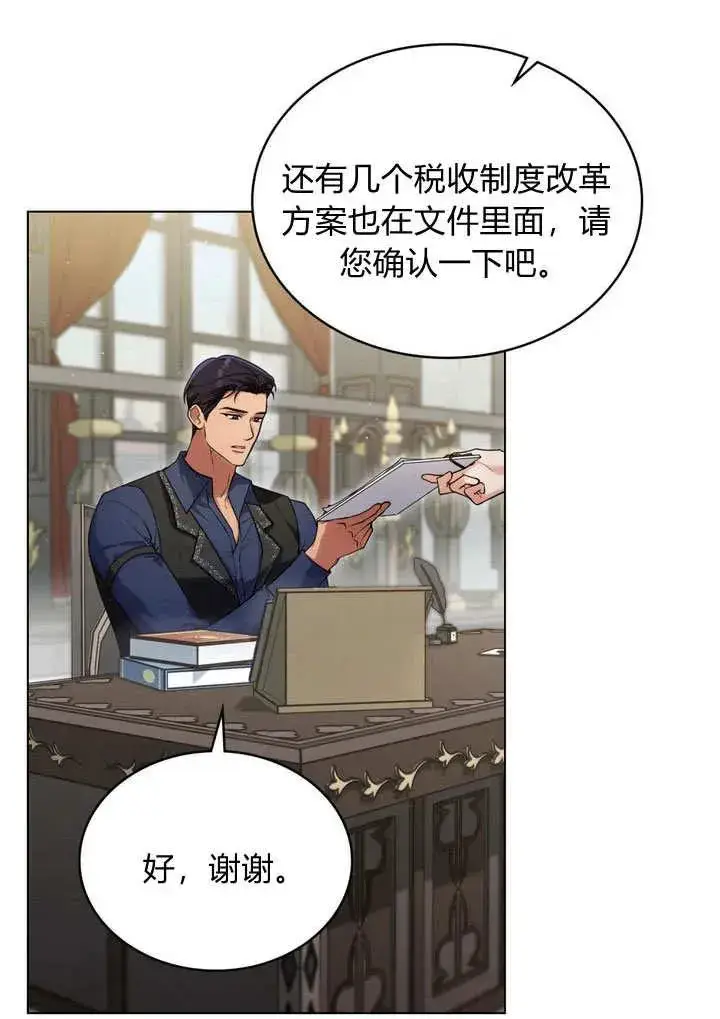 漫画《与善良的仇人政治联姻》第18话第45张图