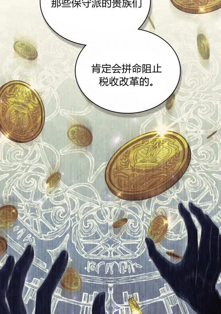漫画《与善良的仇人政治联姻》第18话第48张图