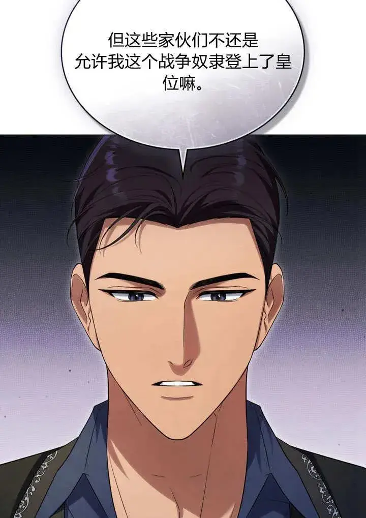 漫画《与善良的仇人政治联姻》第18话第53张图