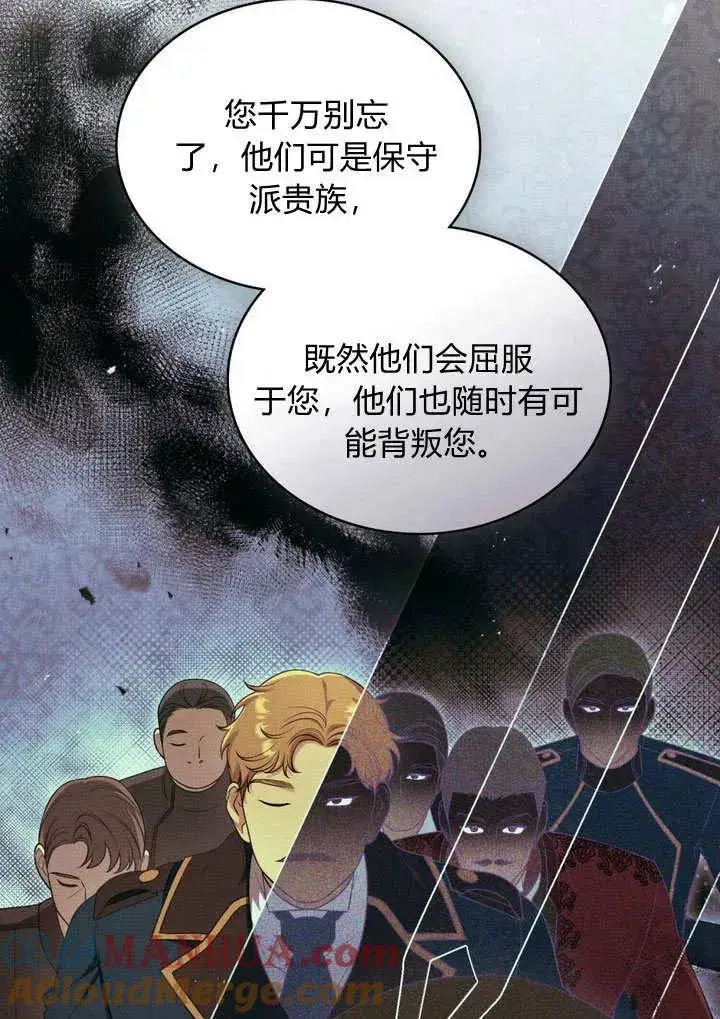 漫画《与善良的仇人政治联姻》第18话第55张图