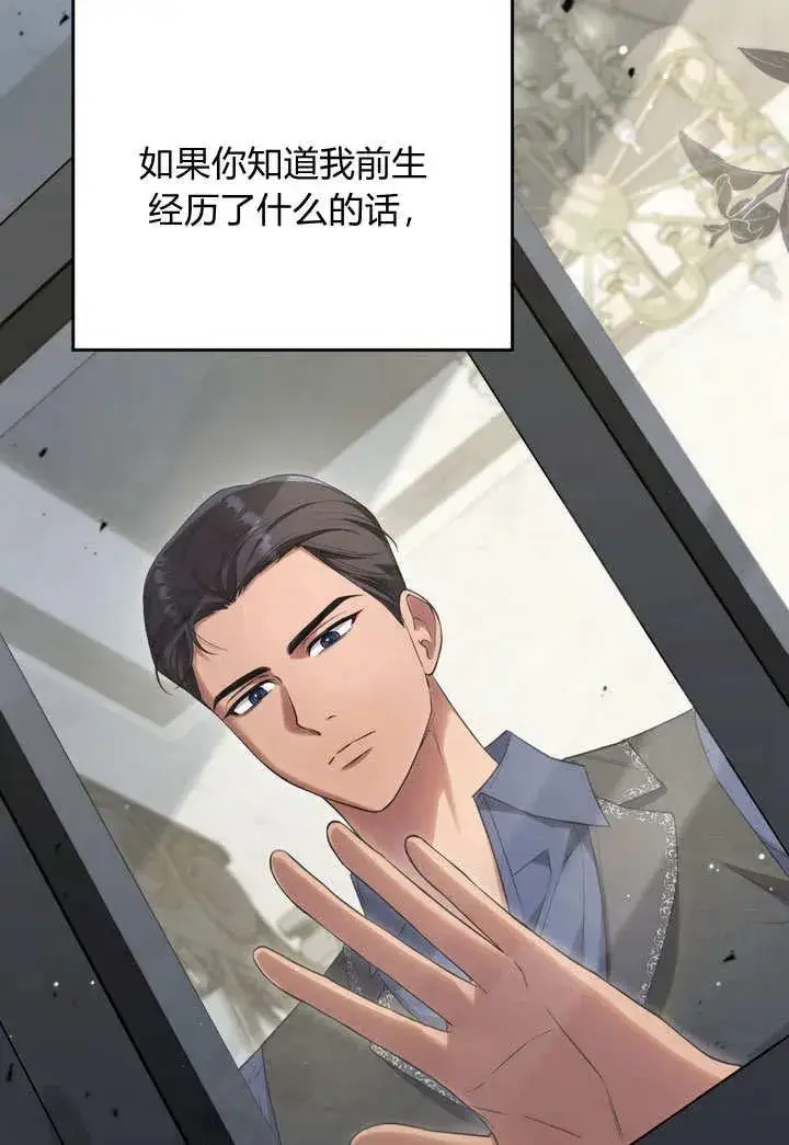 漫画《与善良的仇人政治联姻》第18话第65张图