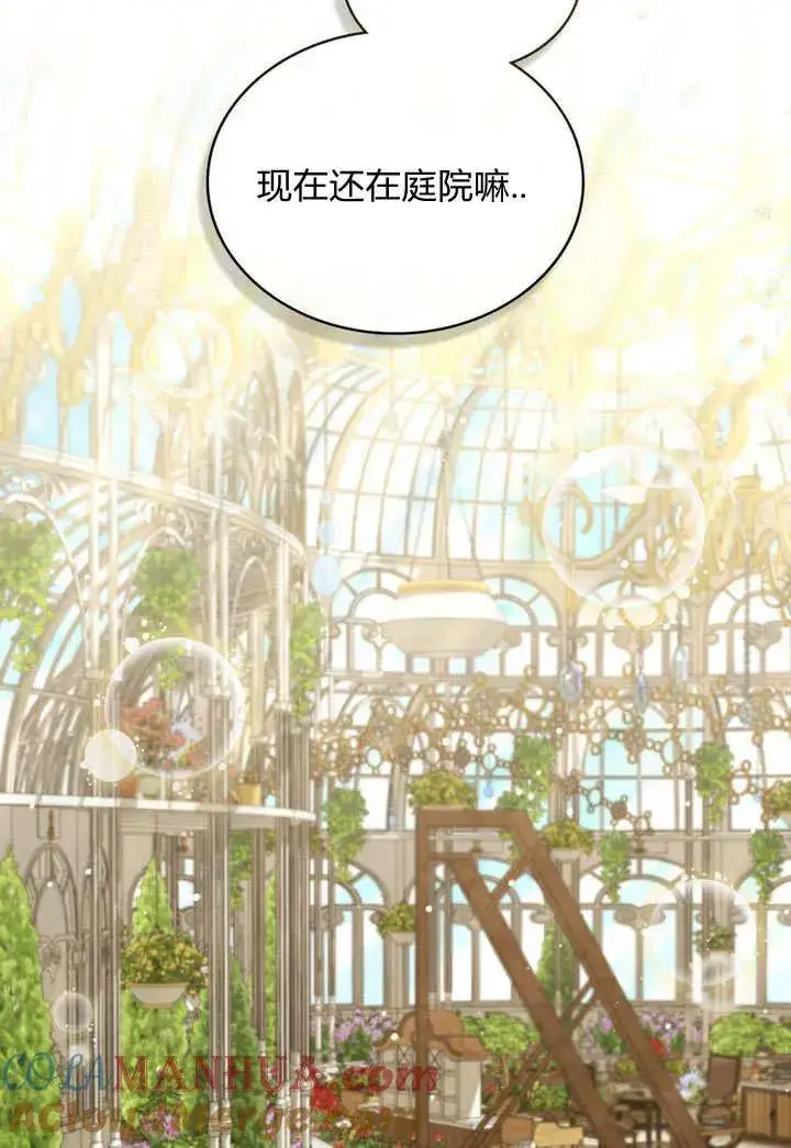 漫画《与善良的仇人政治联姻》第18话第70张图