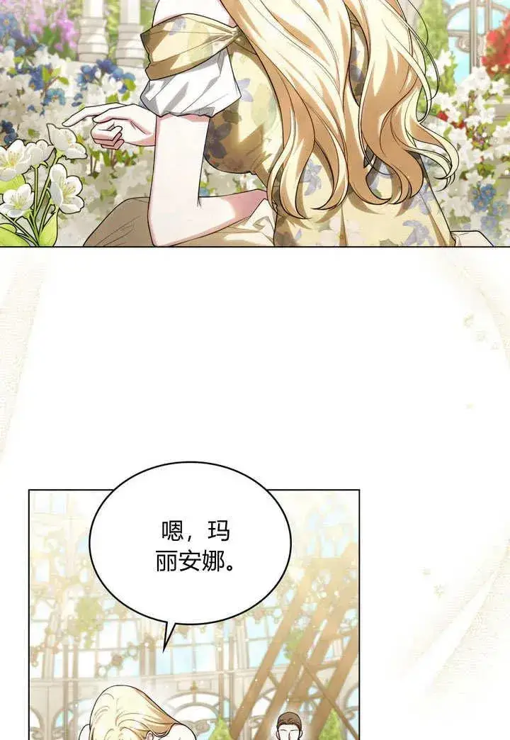 漫画《与善良的仇人政治联姻》第18话第72张图
