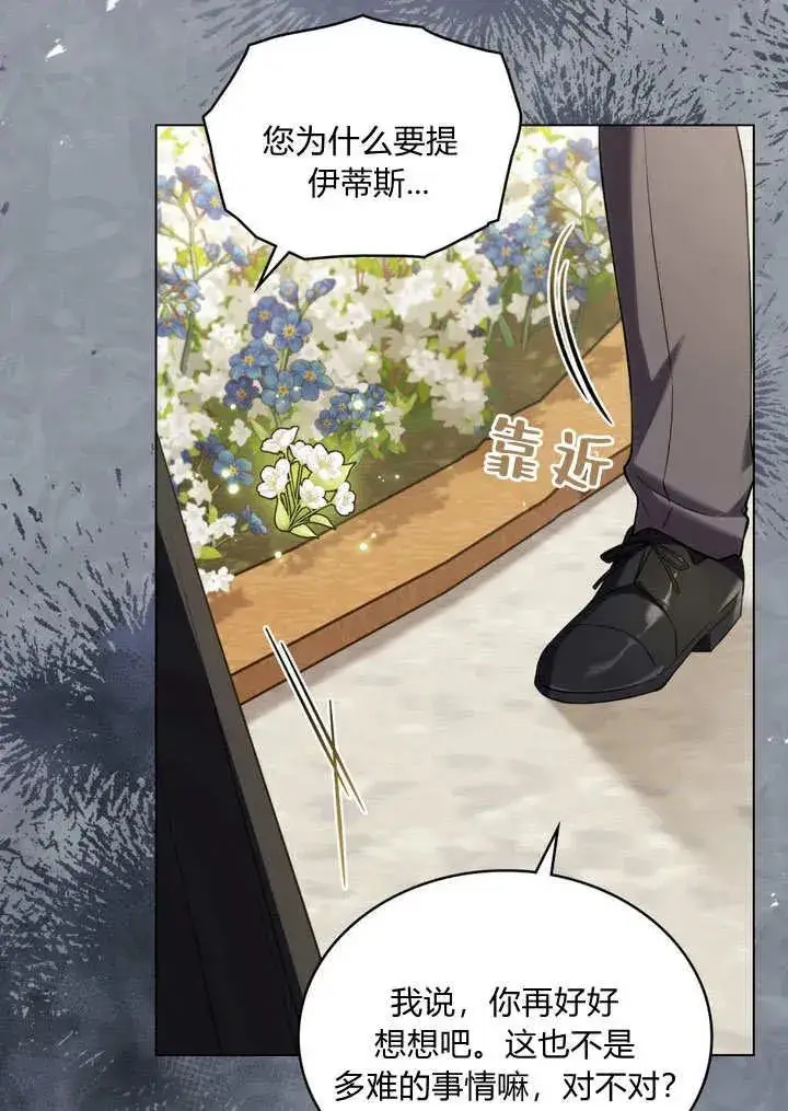 漫画《与善良的仇人政治联姻》第18话第8张图