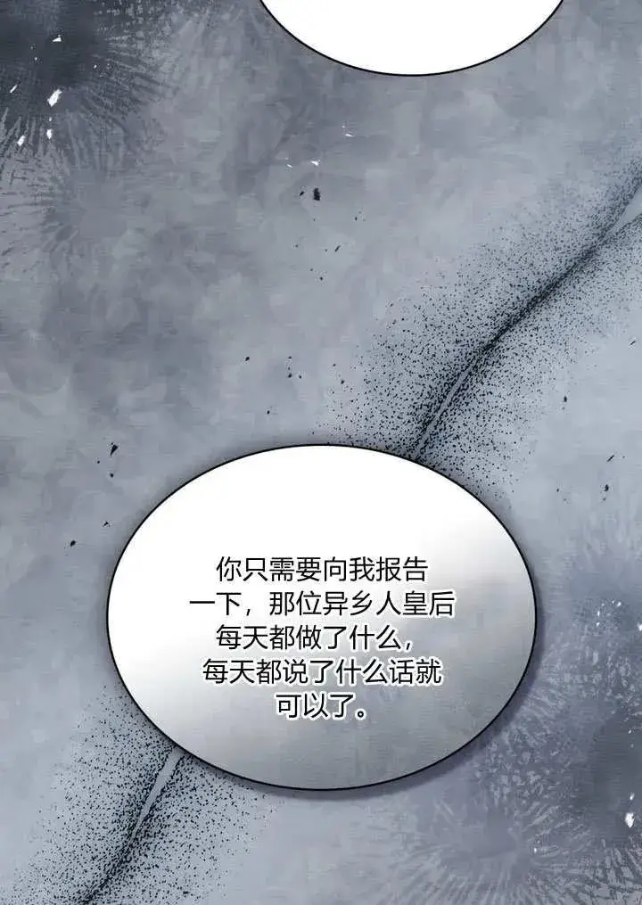 漫画《与善良的仇人政治联姻》第18话第9张图