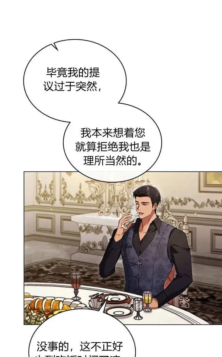 漫画《与善良的仇人政治联姻》第20话第3张图