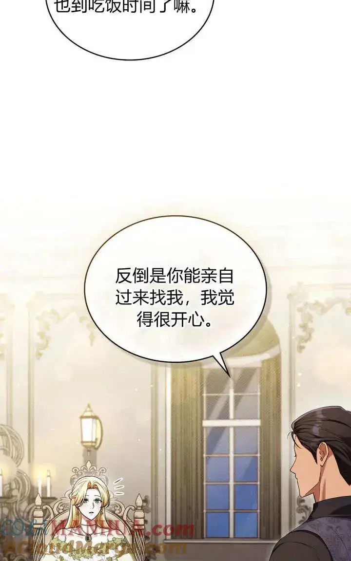 漫画《与善良的仇人政治联姻》第20话第4张图