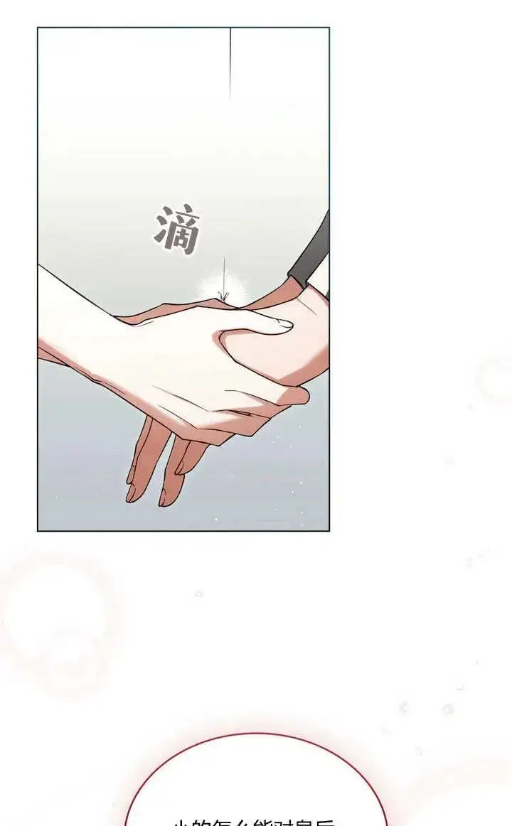 《与善良的仇人政治联姻》第21话图39