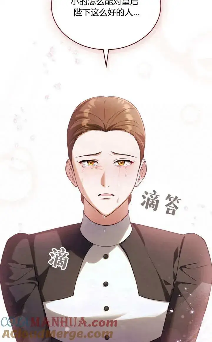 《与善良的仇人政治联姻》第21话图40