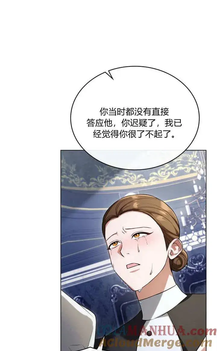 《与善良的仇人政治联姻》第21话图46