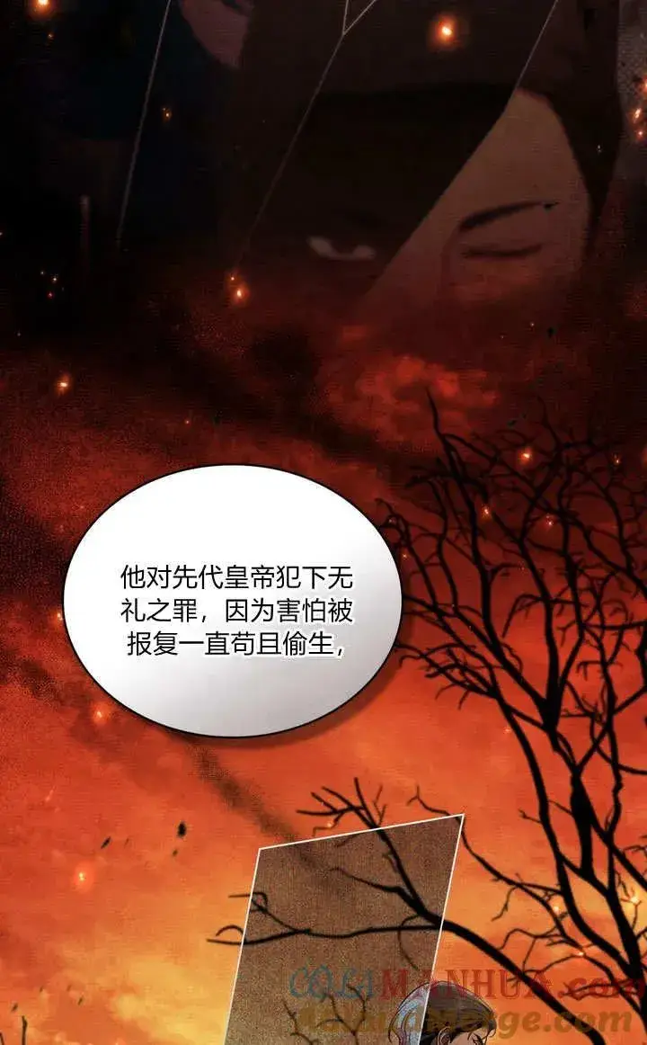 《与善良的仇人政治联姻》第21话图55