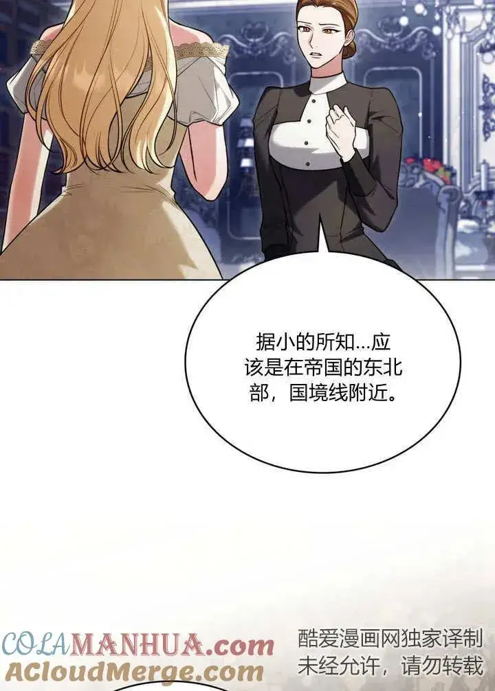 《与善良的仇人政治联姻》第21话图73