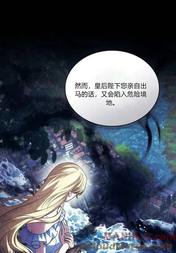 漫画《与善良的仇人政治联姻》第22话第16张图